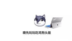狗头吃瓜视频哔哩哔哩,哔哩哔哩上演欢乐喜剧 狗头吃瓜视频哔哩哔哩,哔哩哔哩上演欢乐喜剧